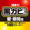 「激落ち 黒カビくん カビとります 1個 レック」の商品サムネイル画像3枚目