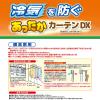 「【アウトレット】【アウトレット】ワイズ 冷気遮断カーテン 腰高窓用 幅110×高さ145cm 2枚入り DX SX-074 1個」の商品サムネイル画像2枚目