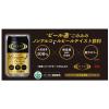 「【ワゴンセール】【賞味期限2025/5/28】 RIZAP監修 プレミアム ノンアルコールビール 350ml 缶 6本（わけあり品）」の商品サムネイル画像4枚目