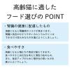 「【ワゴンセール】15歳以上 毛玉対応 かつお味・焼きタラ・ちりめん添え 国産 600g（120g×5袋）1袋（わけあり品）」の商品サムネイル画像9枚目