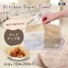 「無漂白キッチンペーパー 1セット（100組入×10パック）無漂白パルプ100％ ソフトパック キッチンタオル トーヨ」の商品サムネイル画像2枚目