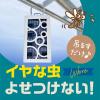 「虫除け ベランダ 対策 アース虫よけネットEX カートリッジタイプ 1年用 ホワイト 限定 吊り下げ 玄関  1個 アース製薬 限定」の商品サムネイル画像6枚目