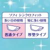 「生理用品 ソフィ シンクロフィット 多い日の昼用 トイレに流せる 1セット （24ピース×5パック） ユニ・チャーム」の商品サムネイル画像10枚目