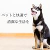 「（数量限定）天然成分 消臭剤 オシッコのニオイ・汚れ専用 超特大 詰め替え用 約3.7回分 800ml 1袋 アース・ペット」の商品サムネイル画像10枚目