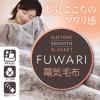 「YAMAZEN 洗える 電気ひざ掛け毛布 FUWARI 超ハイパイル仕上げ 120×60cm YLH-F43(LB) 1台」の商品サムネイル画像2枚目