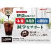 「【ポーションコーヒー】【機能性表示食品】メロディアン スリーダウンコーヒー（希釈用）1袋（18個入）」の商品サムネイル画像3枚目
