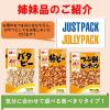 「JOLLYPACK（ジョリーパック） 柿ピー 10袋 なとり おつまみ」の商品サムネイル画像6枚目