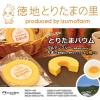 「【ワゴンセール】コーヒーとりたまバウム 3個 出雲ファーム バウムクーヘン 半生菓子 洋菓子（わけあり品）」の商品サムネイル画像7枚目