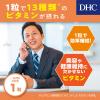 「DHC マルチビタミン（90日分） 1セット（1袋（90粒）×6） 栄養機能食品 サプリメント ディーエイチシー」の商品サムネイル画像6枚目