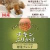 「【ワゴンセール】ドギーマンハヤシ チキンふりかけ 国産 180g 3袋 犬用 おやつ」の商品サムネイル画像4枚目