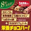 「1本満足バー シリアルチョコ 18本 アサヒグループ食品」の商品サムネイル画像4枚目