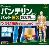 「【ワゴンセール】バンテリンコーワパットEX 超大判 7枚 興和 ★控除★ 痛み止め 貼り薬 腰痛 筋肉痛【第2類医薬品】」の商品サムネイル画像2枚目