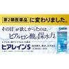「ヒアレインS 5ml×1本 参天製薬 ★控除★ 目薬 ヒアルロン酸ナトリウム 点眼液 目の乾き 目の疲れ【第2類医薬品】」の商品サムネイル画像2枚目
