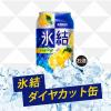 「【ワゴンセール】【賞味期限2025/4/30】チューハイ 酎ハイ サワー 氷結 九州産ゆず 500ml 6本（わけあり品）」の商品サムネイル画像8枚目