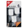 「レック ホットメルトツールフックワイド 6kg H-662 1パック(3個)」の商品サムネイル画像3枚目