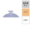 「レック レックスペア吸盤5号 補助板付き O-204 1パック(2個)」の商品サムネイル画像2枚目