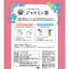 「TTT 世界のお茶巡り ジャスミン茶 ティーバッグ 1袋（20バッグ入）」の商品サムネイル画像2枚目