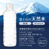 「水 富士山の天然水 ラベルレス 500ml 1箱（24本入)   ミネラルウォーター アイリスフーズ」の商品サムネイル画像7枚目