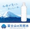 「水 富士山の天然水 ラベルレス 500ml 1セット（48本） ミネラルウォーター アイリスフーズ」の商品サムネイル画像7枚目