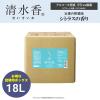 「清水香 リミテッドエディション シトラス 詰め替え 大容量 18L 1箱 国際興業」の商品サムネイル画像2枚目