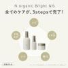 「N organic（エヌオーガニック） Bright ホワイト リッチ クリーム 45g シロク」の商品サムネイル画像4枚目