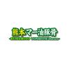 「サンヨー食品 名店の味 桂花 熊本マー油豚骨 1セット（12個）」の商品サムネイル画像7枚目