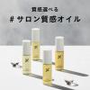 「リーゼ ニュアンススタイリングオイル+シルキー 80ml 花王」の商品サムネイル画像4枚目