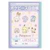 「ショウワノート B5サイズ じゆうちょう ポケピース 1セット（2冊）」の商品サムネイル画像2枚目