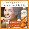 「【ワゴンセール】カゴメ 高β-カロテンにんじんジュース 720ml 1セット（3本）（わけあり品）」の商品サムネイル画像3枚目