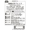 「【ワゴンセール】【豆】成城石井 成城石井ブレンド 200g 1個（わけあり品）」の商品サムネイル画像2枚目