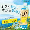 「【ワゴンセール】伊藤園 オフ- 潮風レモン 450ml ソーダ 1セット（6本）（わけあり品）」の商品サムネイル画像3枚目