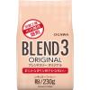 「【コーヒー粉】小川珈琲 ブレンド3 オリジナル 1セット（230g×3袋）」の商品サムネイル画像2枚目