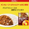 「ボンカレーゴールド 芳醇デミカレー 至福の甘口 1個 大塚食品 レンジ対応 レトルト」の商品サムネイル画像2枚目