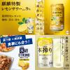 「【アスクル・ロハコ限定】【飲み比べ】チューハイ ギフト キリン レモンサワーアソートセット 350ml 1セット（20本）」の商品サムネイル画像7枚目