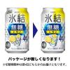 「【アスクル・ロハコ限定】【飲み比べ】チューハイ ギフト キリン レモンサワーアソートセット 350ml 1セット（20本）」の商品サムネイル画像9枚目