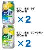 「【アスクル・ロハコ限定】【飲み比べ】チューハイ ギフト キリン 氷結アソートセット 350ml 1セット（20本）」の商品サムネイル画像3枚目