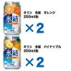 「【アスクル・ロハコ限定】【飲み比べ】チューハイ ギフト キリン 氷結アソートセット 350ml 1セット（20本）」の商品サムネイル画像5枚目