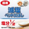 「【ワゴンセール】ペット用 減塩ペットにぼし 150g 犬猫用 国産 1袋（わけあり品）」の商品サムネイル画像4枚目