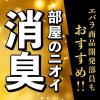「【EC専売】お部屋のスッキーリエア 焼肉消臭 1セット（3個） アース製薬」の商品サムネイル画像3枚目