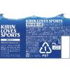 「キリンビバレッジ キリン ラブズ スポーツ 2L（2リットル） 1セット（12本）」の商品サムネイル画像3枚目