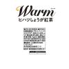 「【スティック】【機能性表示食品】日東紅茶 Warm（ウォーム）ヒハツしょうが紅茶 1袋（8本入）」の商品サムネイル画像3枚目