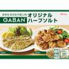 「GABAN オリジナルハーブソルト 袋入り 17g 3個 ハウス食品 チャック付き袋」の商品サムネイル画像4枚目
