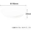 「【園芸用品】アップルウェアークラフトプレート 18型用 ホワイト 直径196mm 鉢用受皿　ガーデニング」の商品サムネイル画像2枚目
