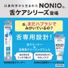 「舌ブラシ 【お得なお試しセット】 NONIO（ノニオ）舌クリーナー 1本＋舌専用クリーニングジェル 1個 口臭予防 舌みがき専用 ライオン」の商品サムネイル画像8枚目