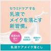 「Curel（キュレル） 潤浸保湿 乳液ケアメイク落とし 200ml 2個 花王」の商品サムネイル画像3枚目