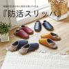 「オクムラ 防活スリッパ 防災対策 地震対策 備蓄 安全 Lサイズ ネイビー NSAN1901NV 1足 【地震・防災】」の商品サムネイル画像9枚目