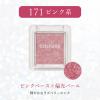 「ちふれ化粧品 シングル カラー アイシャドウ 171 ピンク系 アイカラー アイシャドー」の商品サムネイル画像2枚目