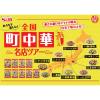 「町中華 豚ばらキャベツの素 1袋 エスビー食品」の商品サムネイル画像5枚目