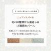 「【アウトレット】naturaglace（ナチュラグラッセ） カラーアイズ 03 ココアスエード ネイチャーズウェイ」の商品サムネイル画像6枚目