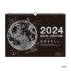 「【2024年版カレンダー】 新日本カレンダー 宙（そら）の壁掛けカレンダー（黒） NK-8942 1冊」の商品サムネイル画像2枚目